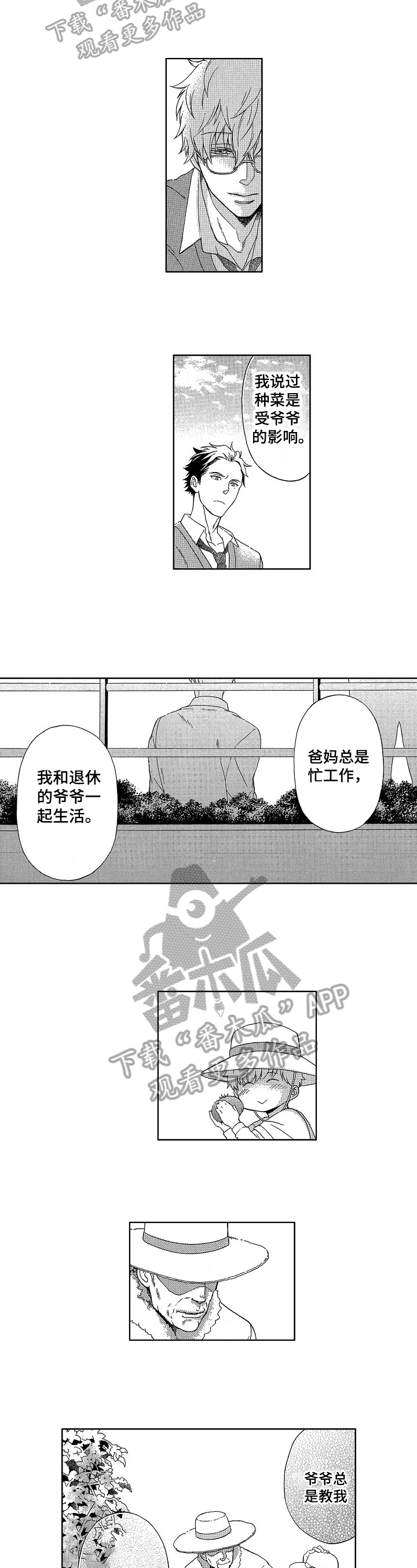 《甜蜜的毒药》漫画最新章节第10章：距离免费下拉式在线观看章节第【4】张图片