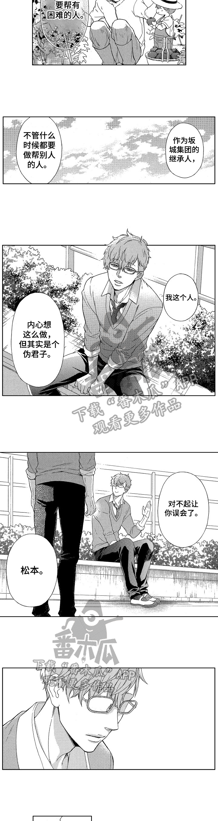 《甜蜜的毒药》漫画最新章节第10章：距离免费下拉式在线观看章节第【3】张图片