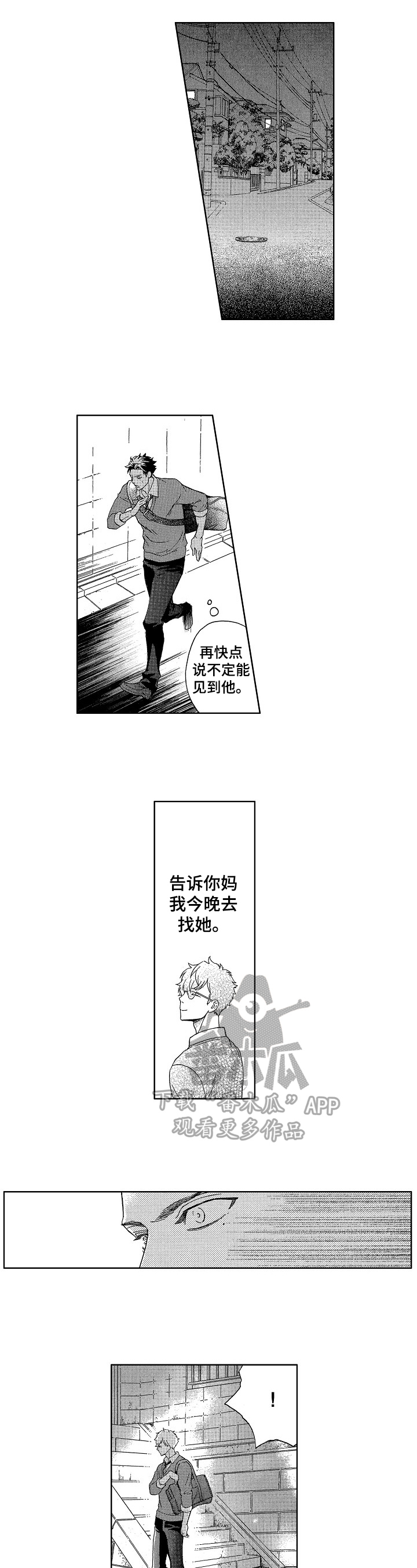 《甜蜜的毒药》漫画最新章节第11章：跑快点免费下拉式在线观看章节第【3】张图片