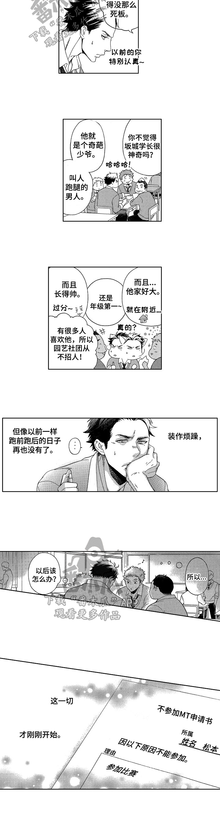 《甜蜜的毒药》漫画最新章节第11章：跑快点免费下拉式在线观看章节第【4】张图片