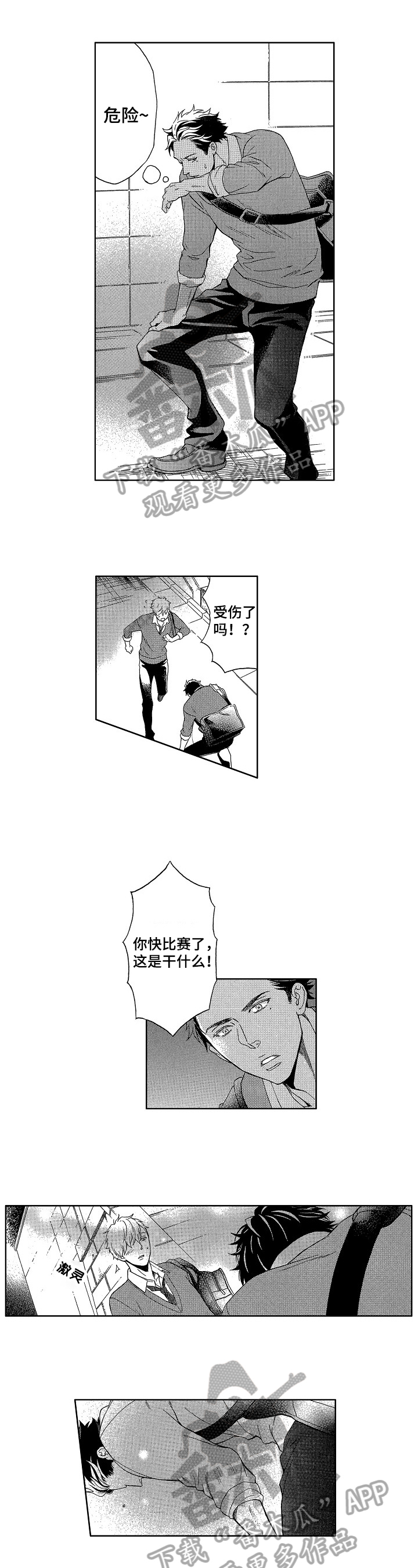 《甜蜜的毒药》漫画最新章节第12章：关心免费下拉式在线观看章节第【6】张图片