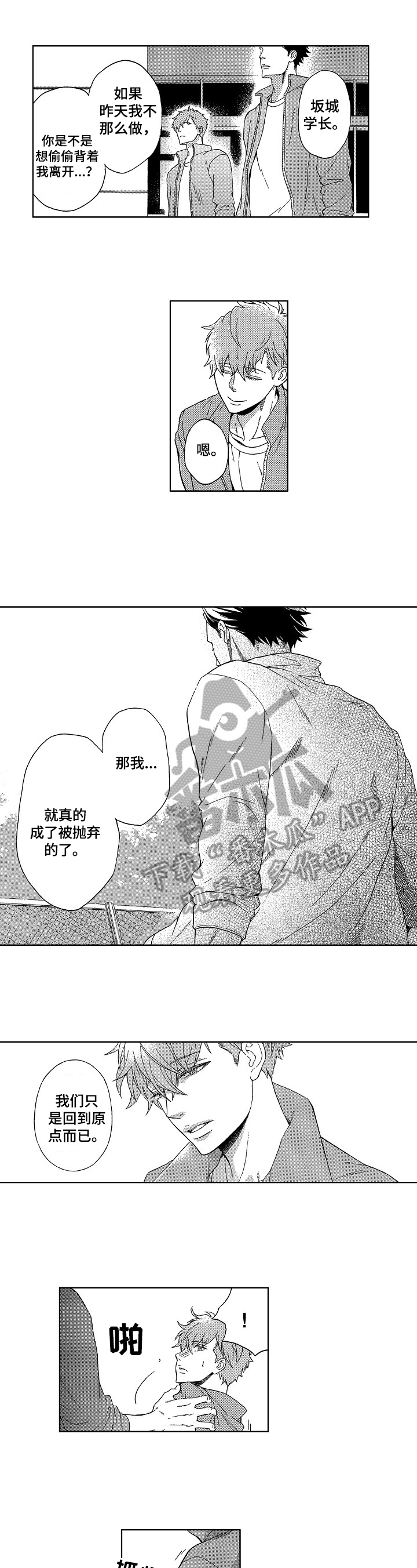 《甜蜜的毒药》漫画最新章节第15章：回到原点免费下拉式在线观看章节第【2】张图片