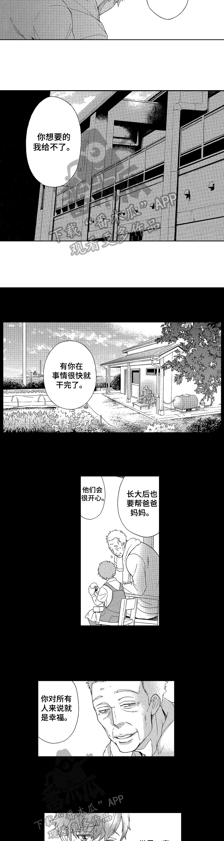 《甜蜜的毒药》漫画最新章节第17章：经历免费下拉式在线观看章节第【4】张图片