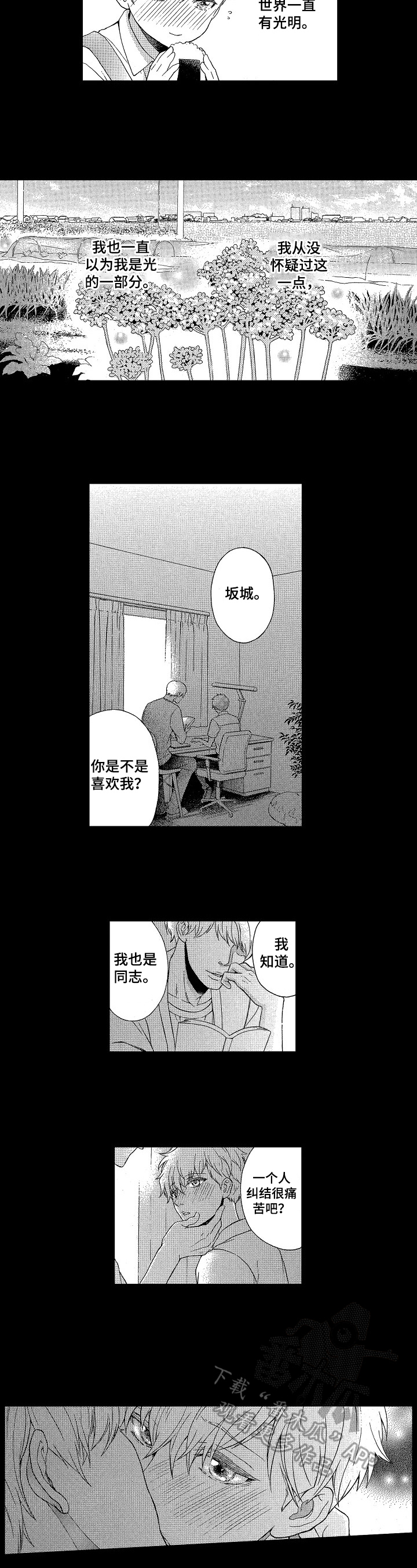 《甜蜜的毒药》漫画最新章节第17章：经历免费下拉式在线观看章节第【3】张图片