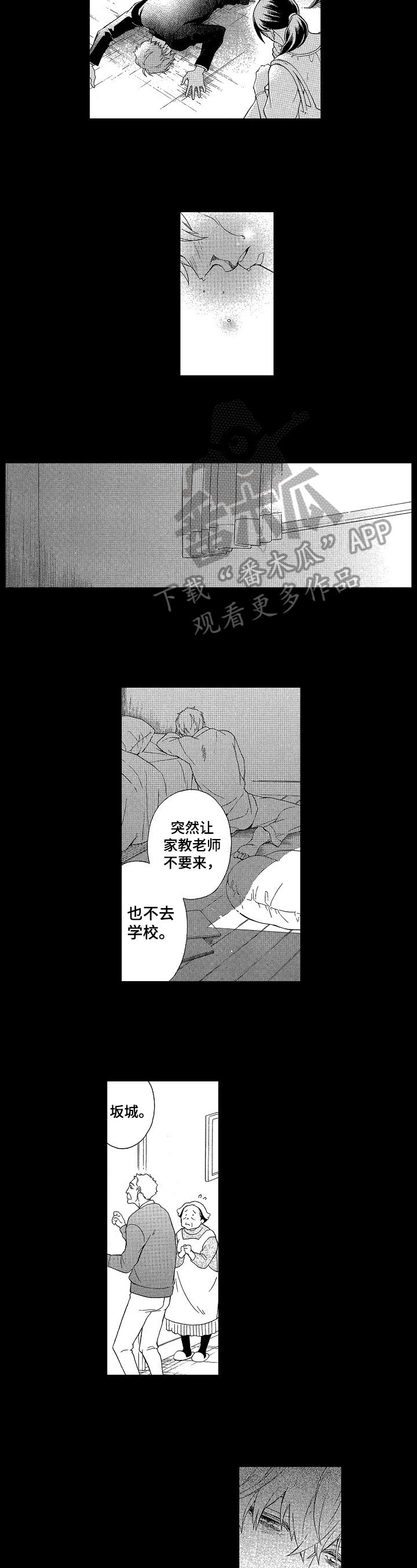 《甜蜜的毒药》漫画最新章节第18章：叮嘱免费下拉式在线观看章节第【4】张图片