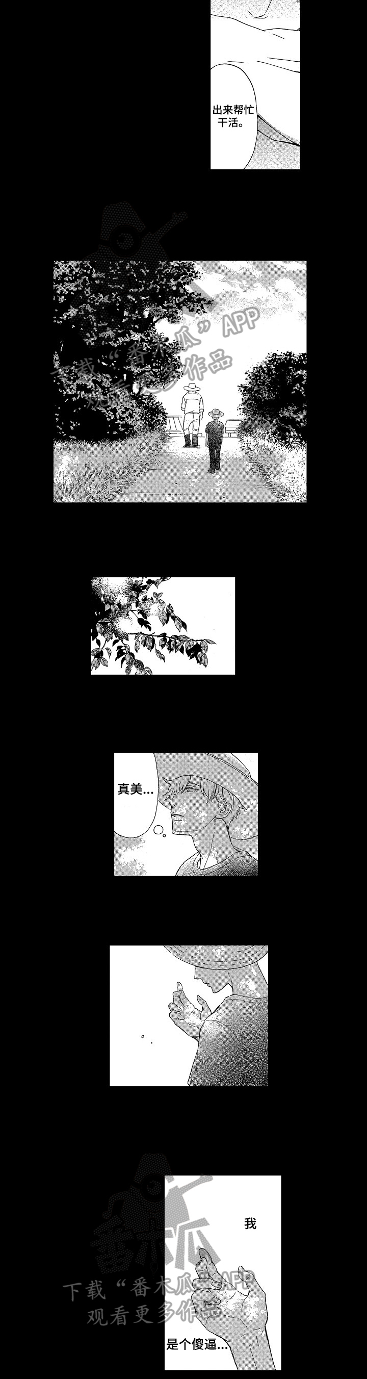 《甜蜜的毒药》漫画最新章节第18章：叮嘱免费下拉式在线观看章节第【3】张图片