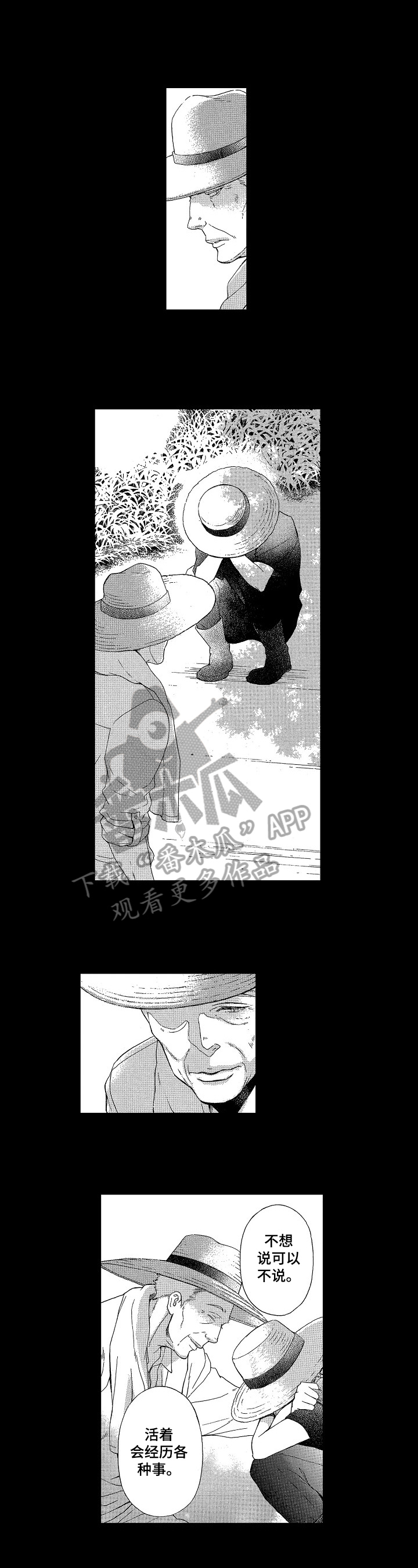 《甜蜜的毒药》漫画最新章节第18章：叮嘱免费下拉式在线观看章节第【2】张图片