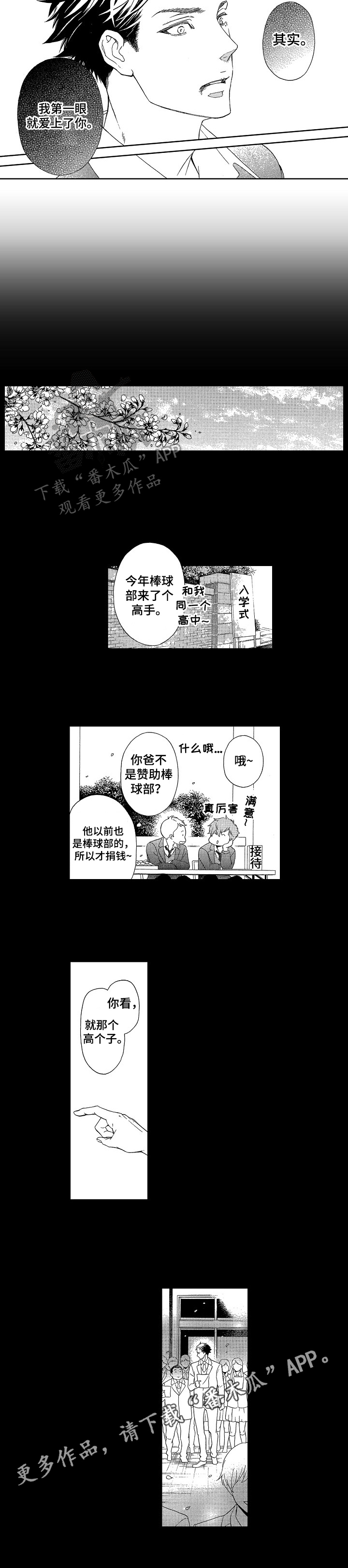 《甜蜜的毒药》漫画最新章节第21章：一见钟情免费下拉式在线观看章节第【1】张图片