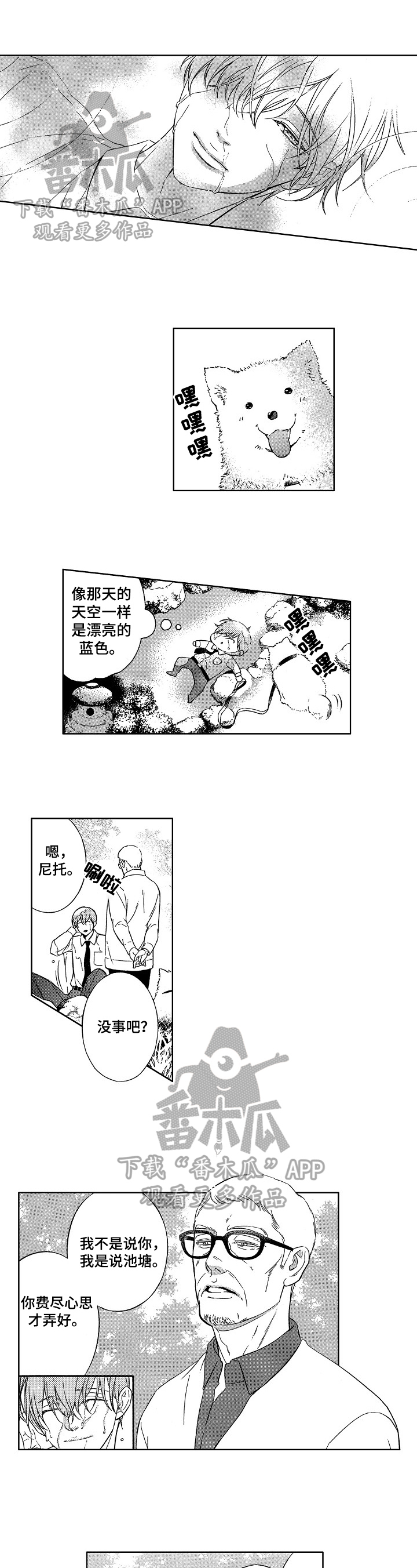 《甜蜜的毒药》漫画最新章节第24章：男朋友免费下拉式在线观看章节第【7】张图片