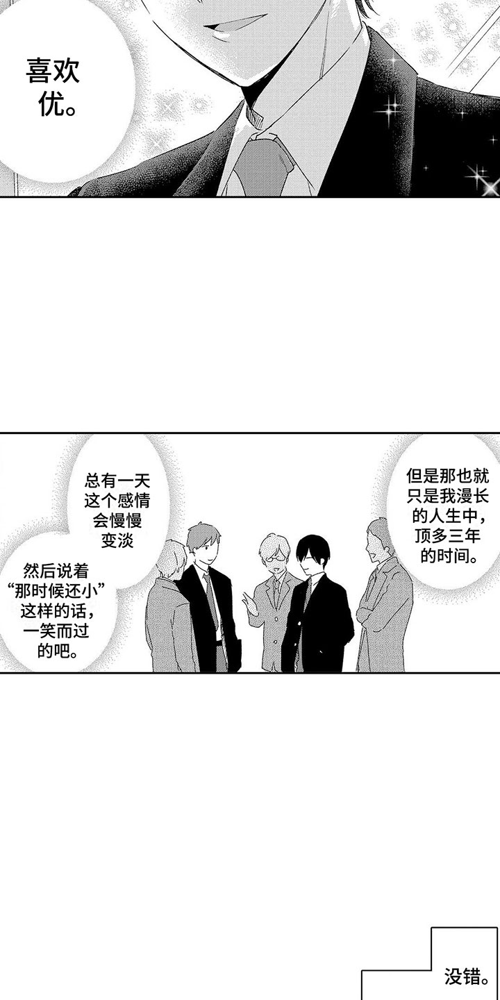 《两个小笨蛋》漫画最新章节第1章：喜欢三年的男生免费下拉式在线观看章节第【20】张图片