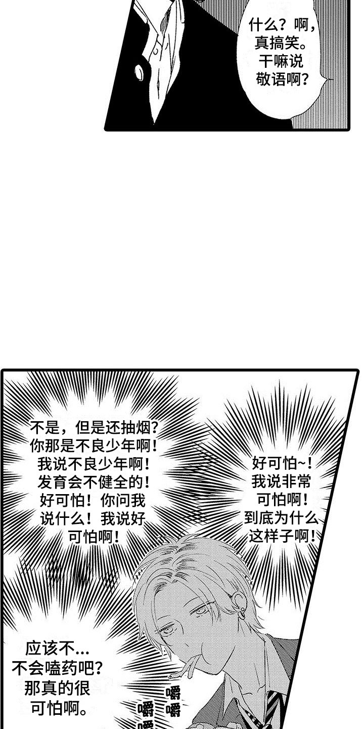 《两个小笨蛋》漫画最新章节第1章：喜欢三年的男生免费下拉式在线观看章节第【4】张图片