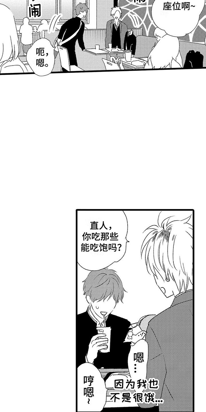 《两个小笨蛋》漫画最新章节第1章：喜欢三年的男生免费下拉式在线观看章节第【16】张图片