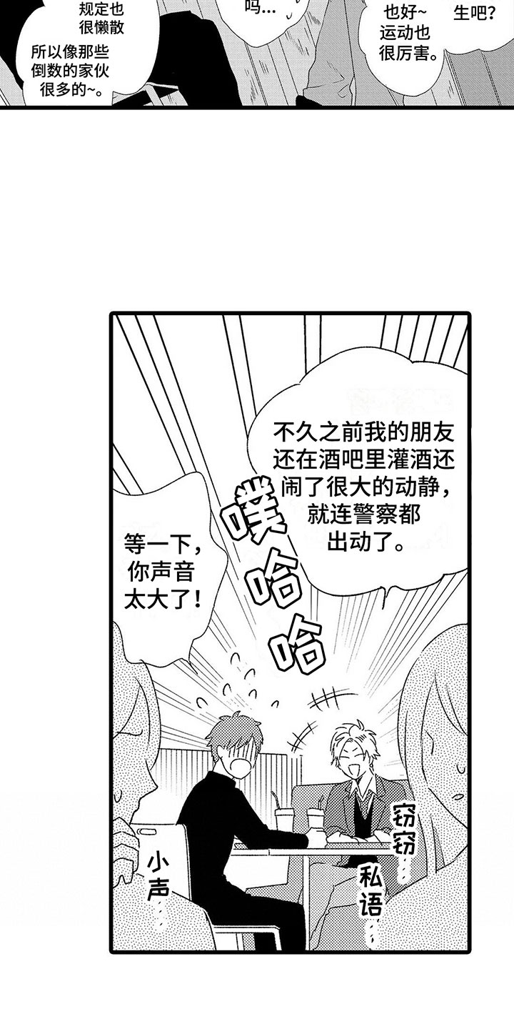 《两个小笨蛋》漫画最新章节第1章：喜欢三年的男生免费下拉式在线观看章节第【8】张图片