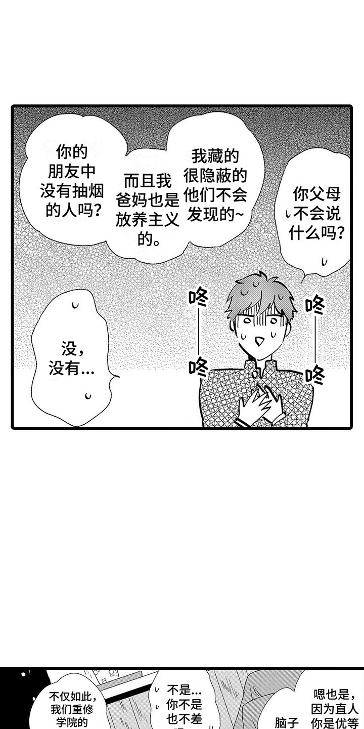 《两个小笨蛋》漫画最新章节第1章：喜欢三年的男生免费下拉式在线观看章节第【9】张图片