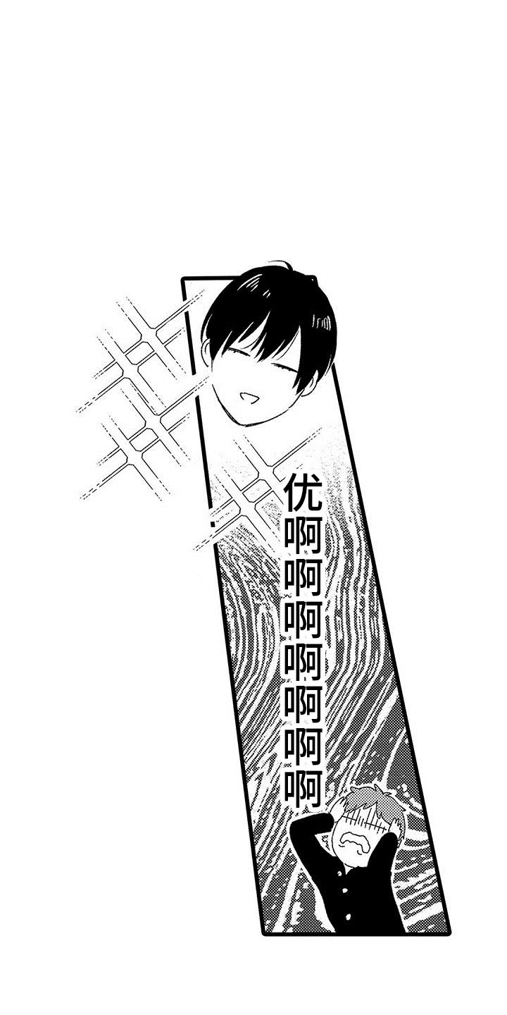 《两个小笨蛋》漫画最新章节第1章：喜欢三年的男生免费下拉式在线观看章节第【2】张图片