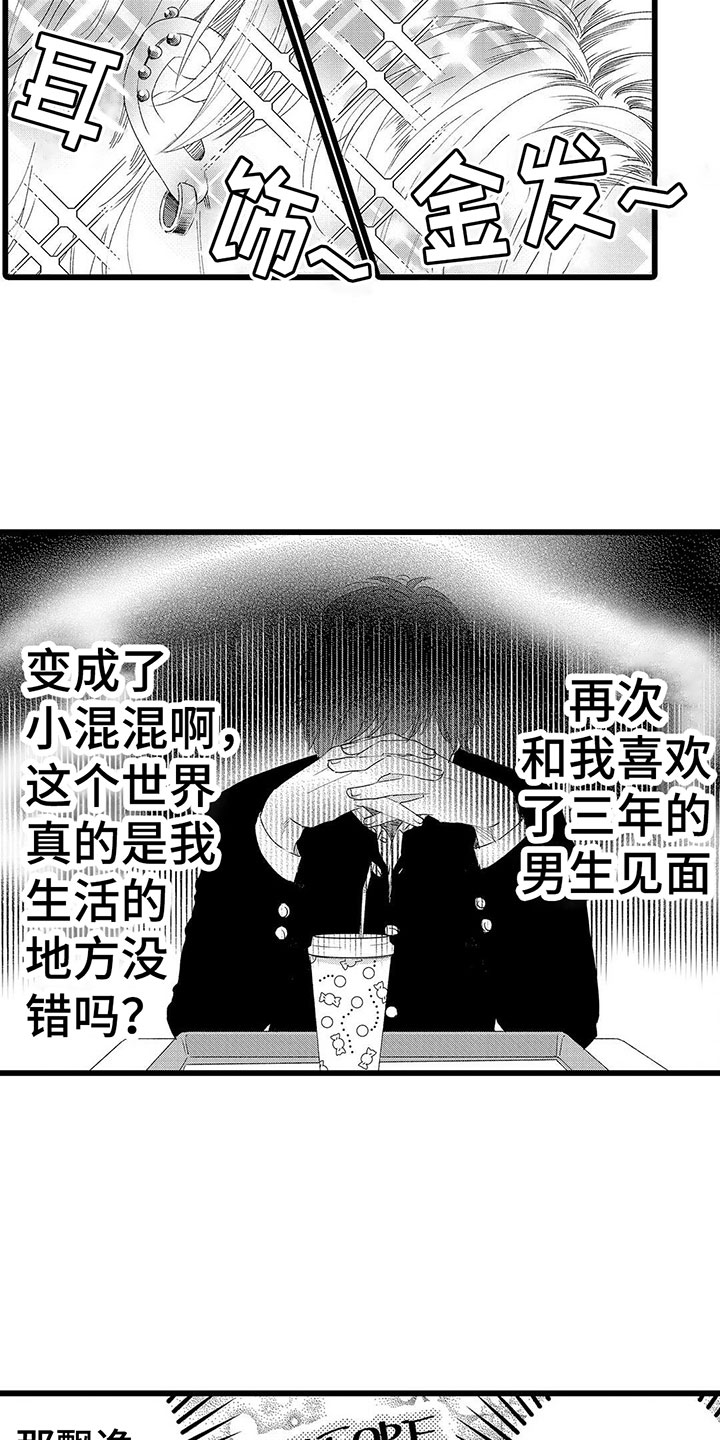 《两个小笨蛋》漫画最新章节第1章：喜欢三年的男生免费下拉式在线观看章节第【13】张图片