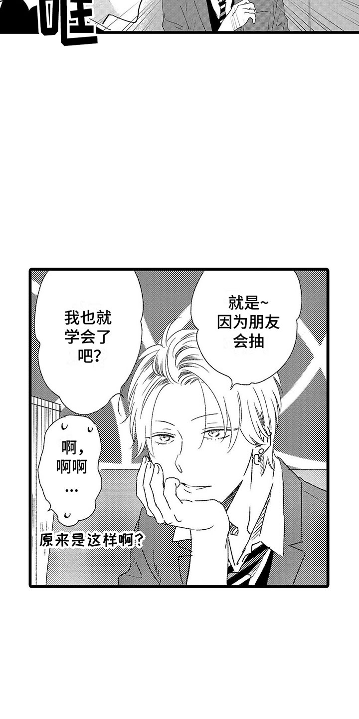 《两个小笨蛋》漫画最新章节第1章：喜欢三年的男生免费下拉式在线观看章节第【10】张图片