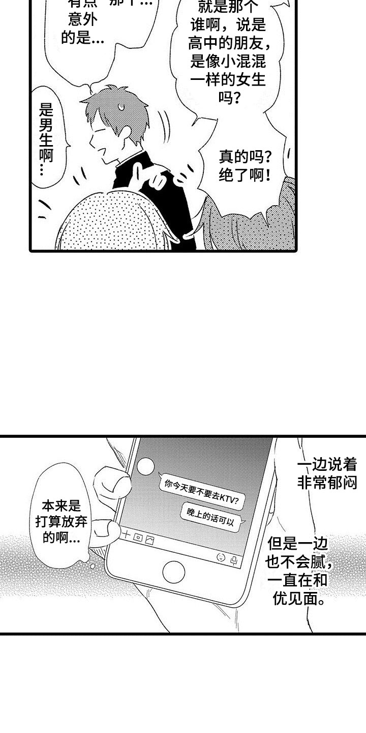 《两个小笨蛋》漫画最新章节第3章：手机的秘密免费下拉式在线观看章节第【15】张图片