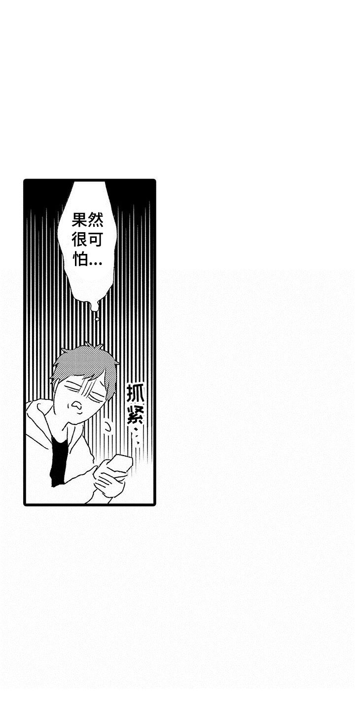 《两个小笨蛋》漫画最新章节第3章：手机的秘密免费下拉式在线观看章节第【19】张图片