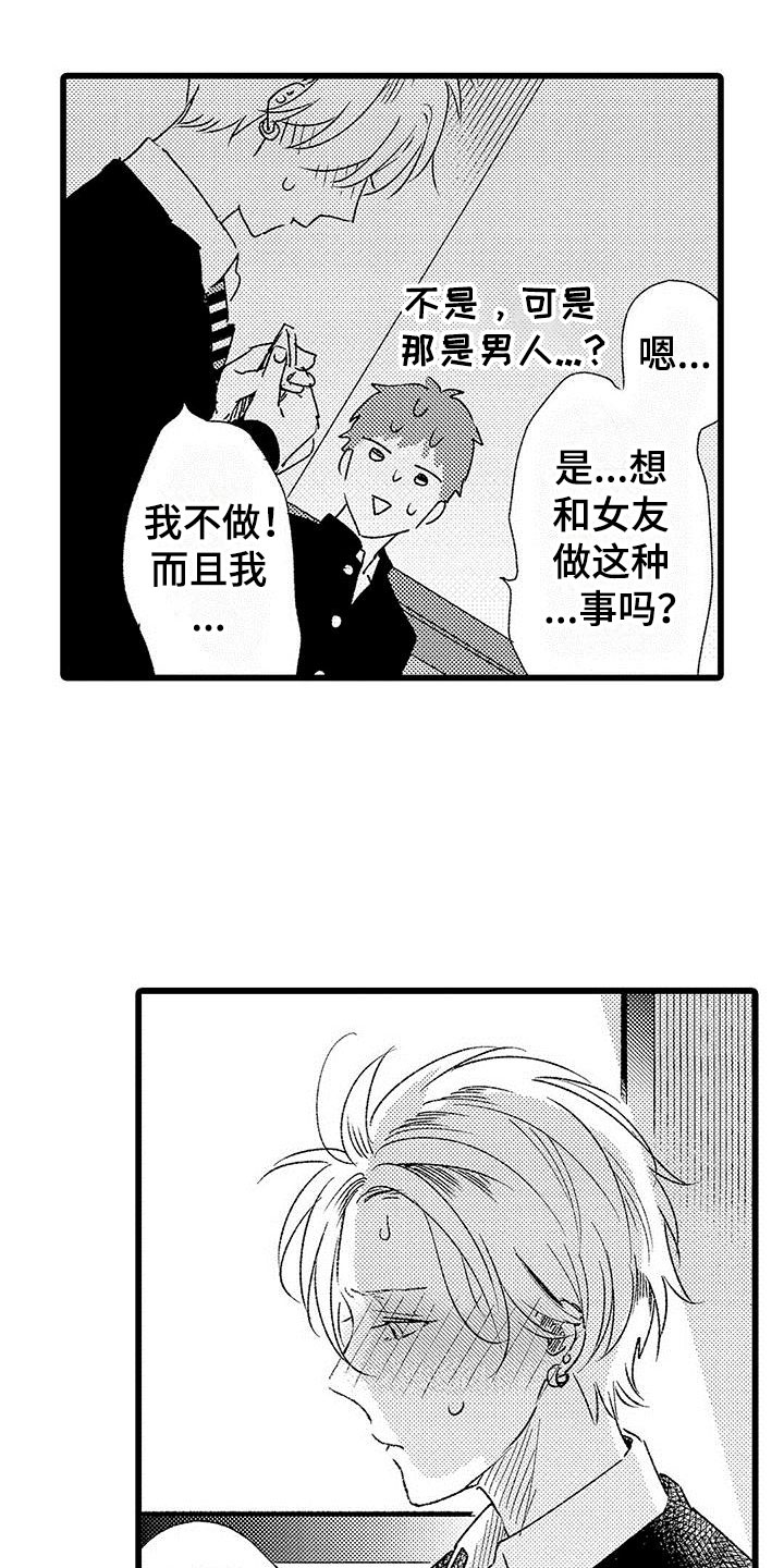 《两个小笨蛋》漫画最新章节第4章：没有女朋友免费下拉式在线观看章节第【14】张图片