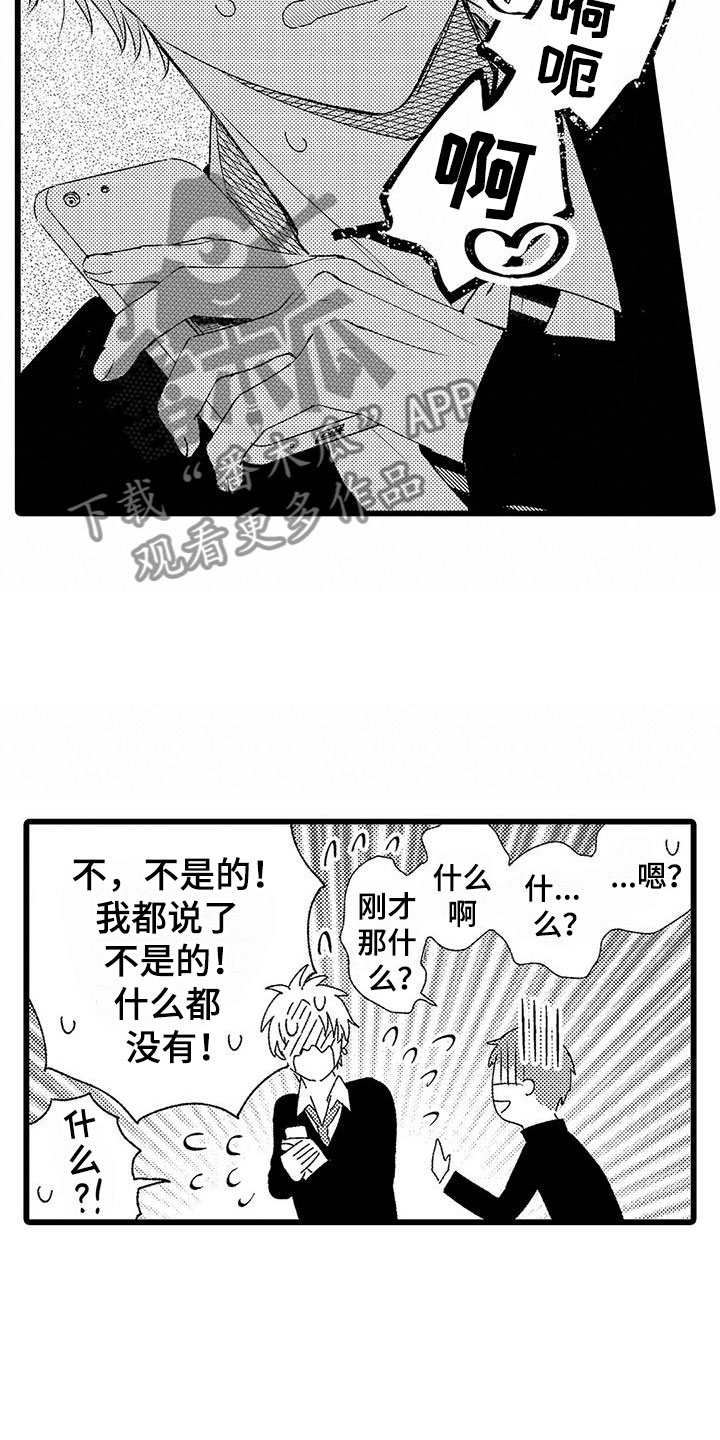 《两个小笨蛋》漫画最新章节第4章：没有女朋友免费下拉式在线观看章节第【15】张图片