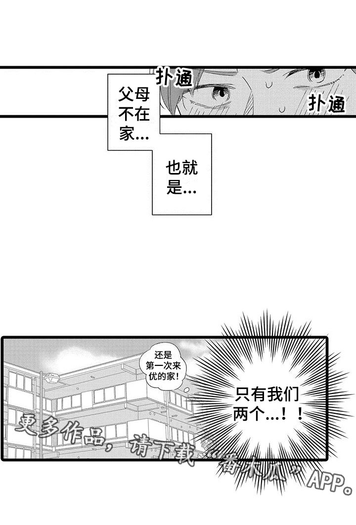 《两个小笨蛋》漫画最新章节第7章：来我家吗？免费下拉式在线观看章节第【1】张图片