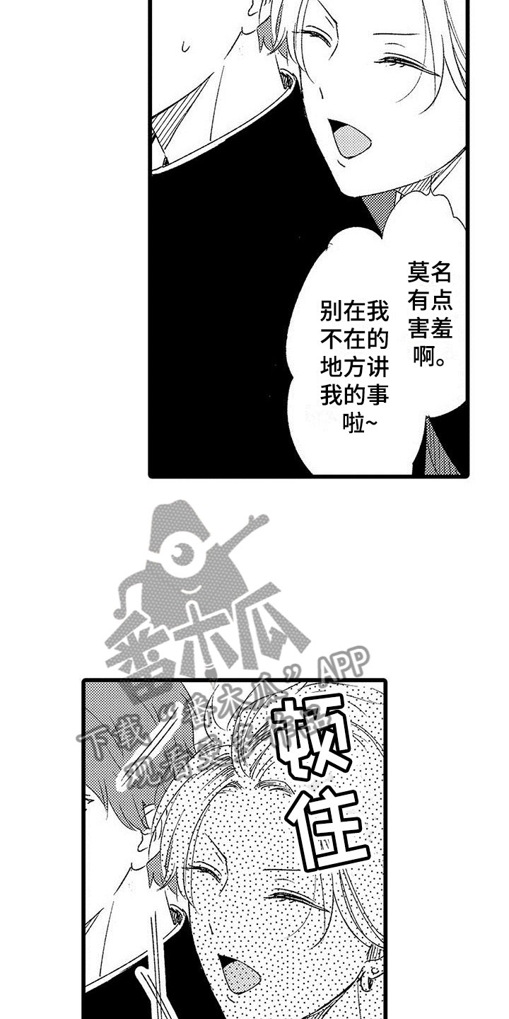 《两个小笨蛋》漫画最新章节第7章：来我家吗？免费下拉式在线观看章节第【14】张图片