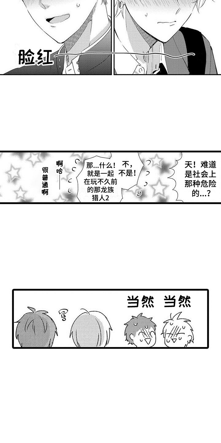 《两个小笨蛋》漫画最新章节第7章：来我家吗？免费下拉式在线观看章节第【8】张图片