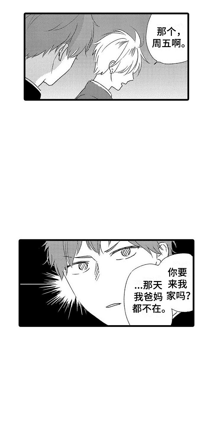 《两个小笨蛋》漫画最新章节第7章：来我家吗？免费下拉式在线观看章节第【2】张图片