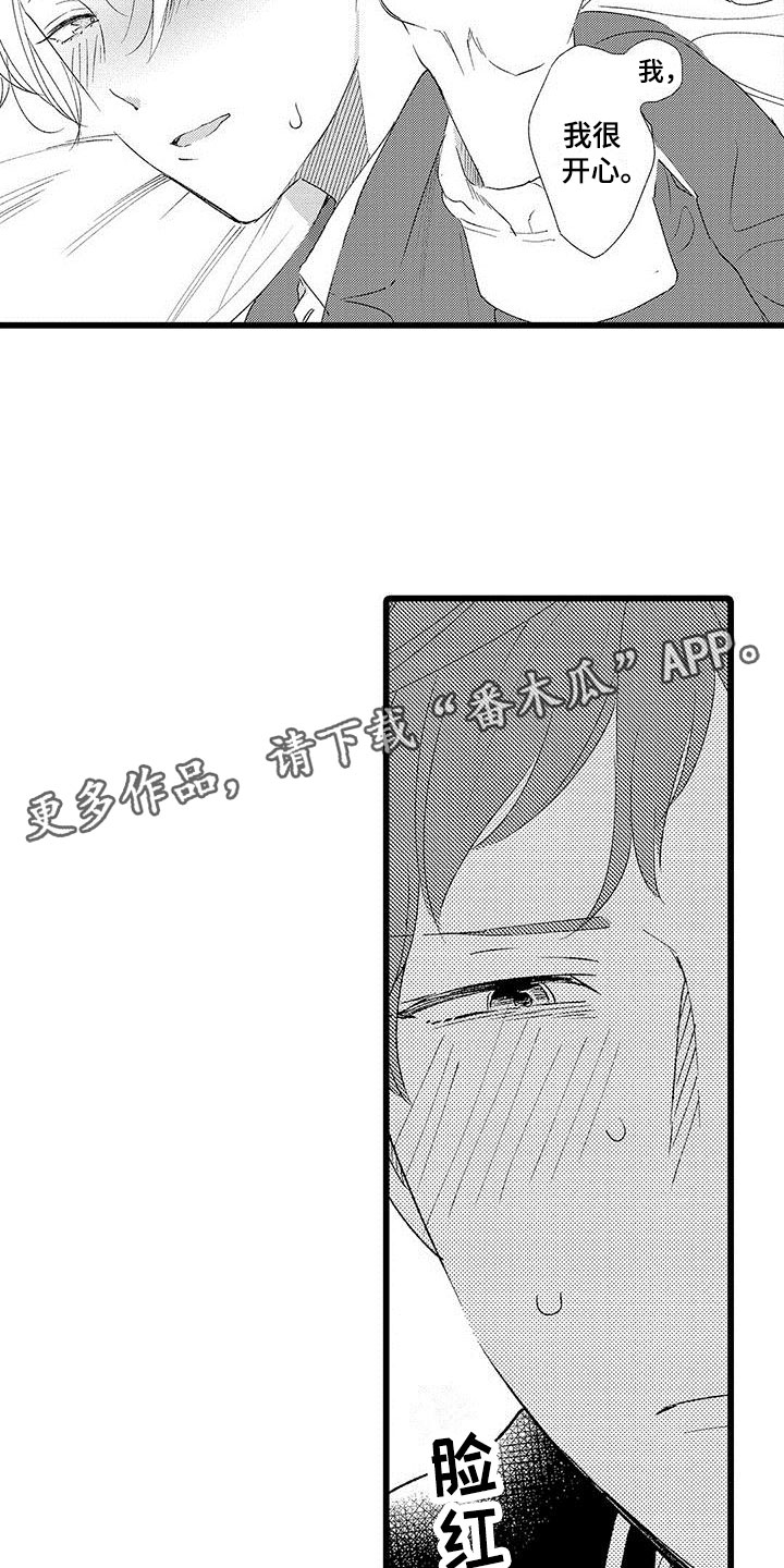 《两个小笨蛋》漫画最新章节第9章：很开心免费下拉式在线观看章节第【2】张图片