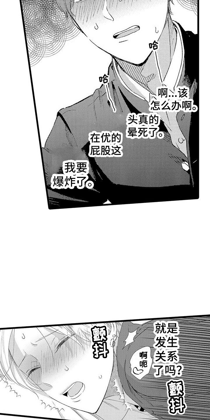 《两个小笨蛋》漫画最新章节第9章：很开心免费下拉式在线观看章节第【9】张图片