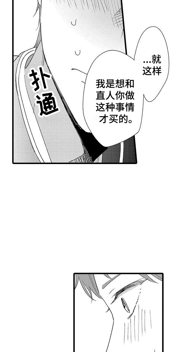 《两个小笨蛋》漫画最新章节第9章：很开心免费下拉式在线观看章节第【18】张图片