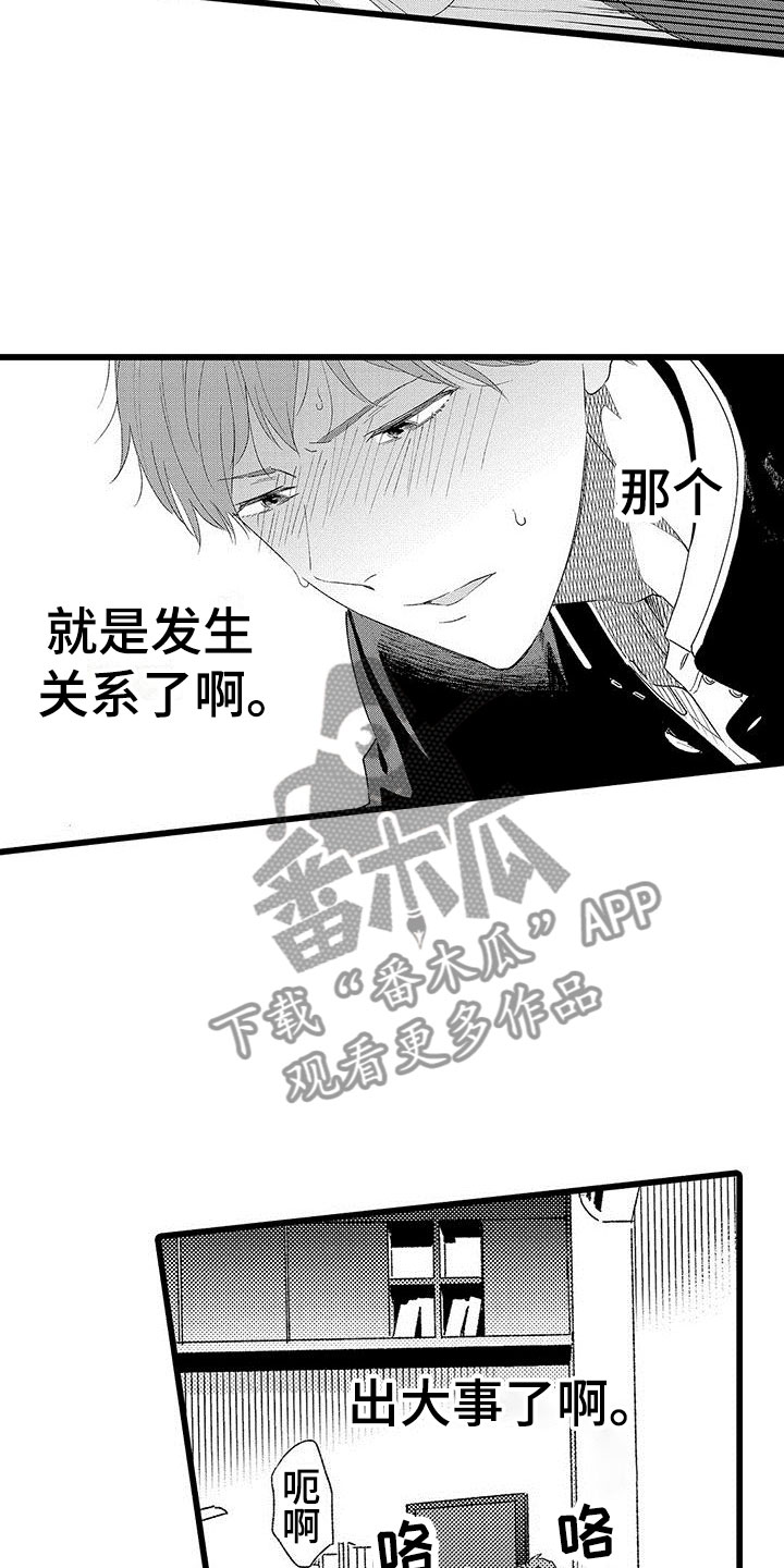 《两个小笨蛋》漫画最新章节第9章：很开心免费下拉式在线观看章节第【8】张图片