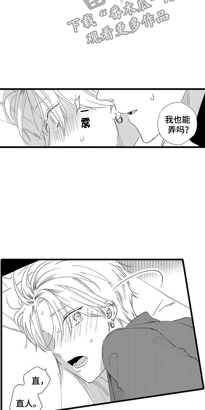 《两个小笨蛋》漫画最新章节第9章：很开心免费下拉式在线观看章节第【11】张图片