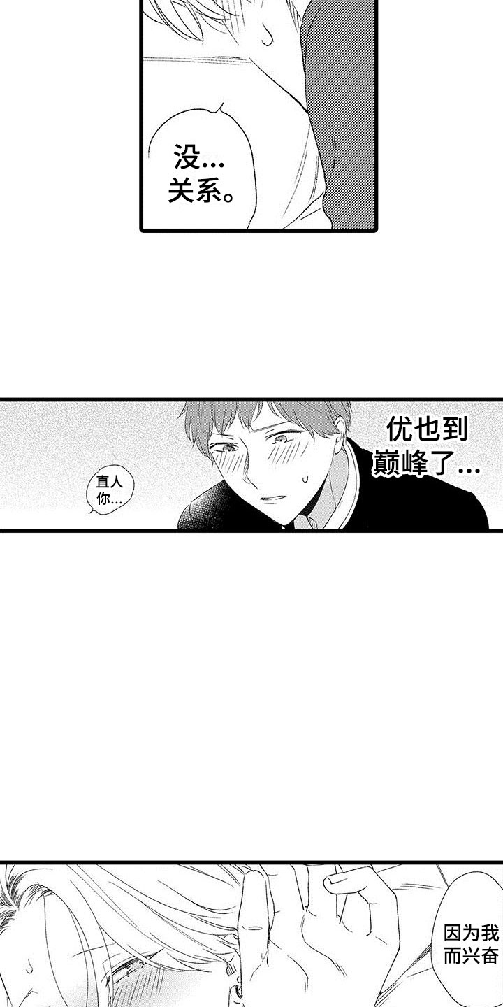 《两个小笨蛋》漫画最新章节第9章：很开心免费下拉式在线观看章节第【3】张图片