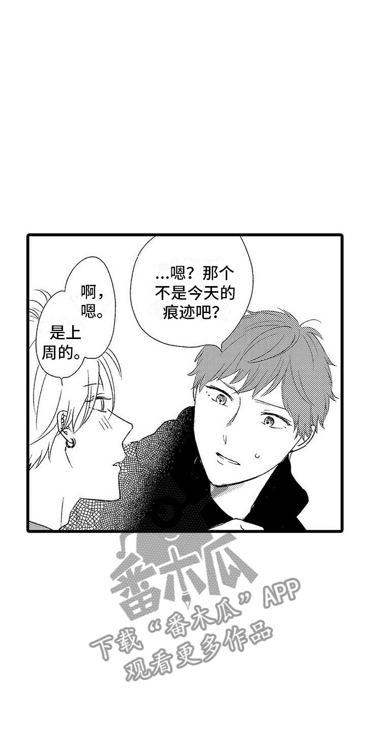 《两个小笨蛋》漫画最新章节第11章：苦恼的关系免费下拉式在线观看章节第【12】张图片