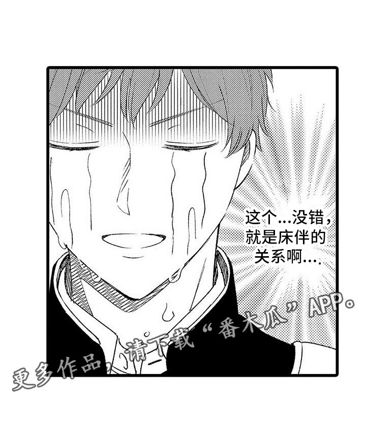 《两个小笨蛋》漫画最新章节第11章：苦恼的关系免费下拉式在线观看章节第【1】张图片