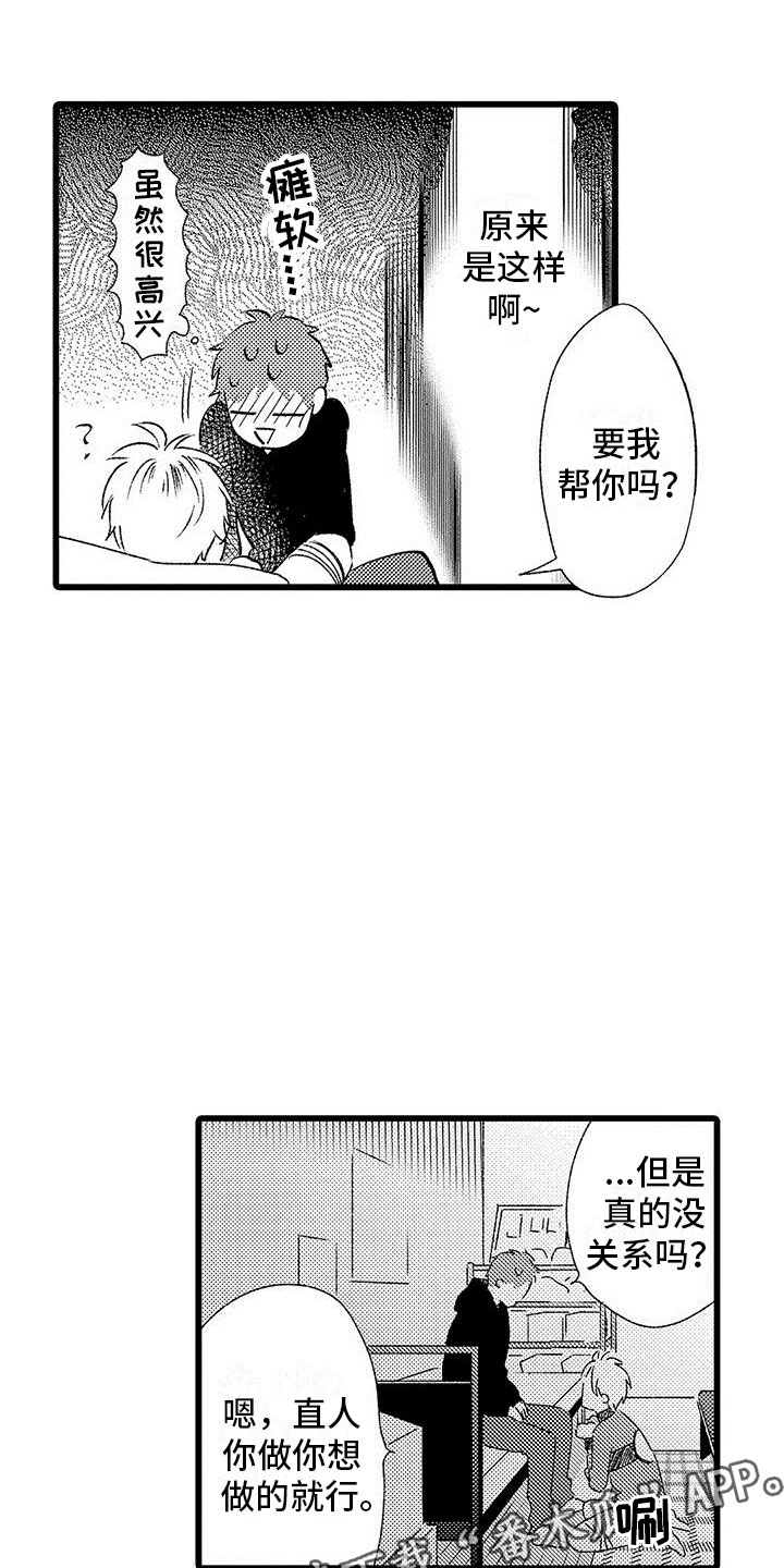 《两个小笨蛋》漫画最新章节第11章：苦恼的关系免费下拉式在线观看章节第【21】张图片