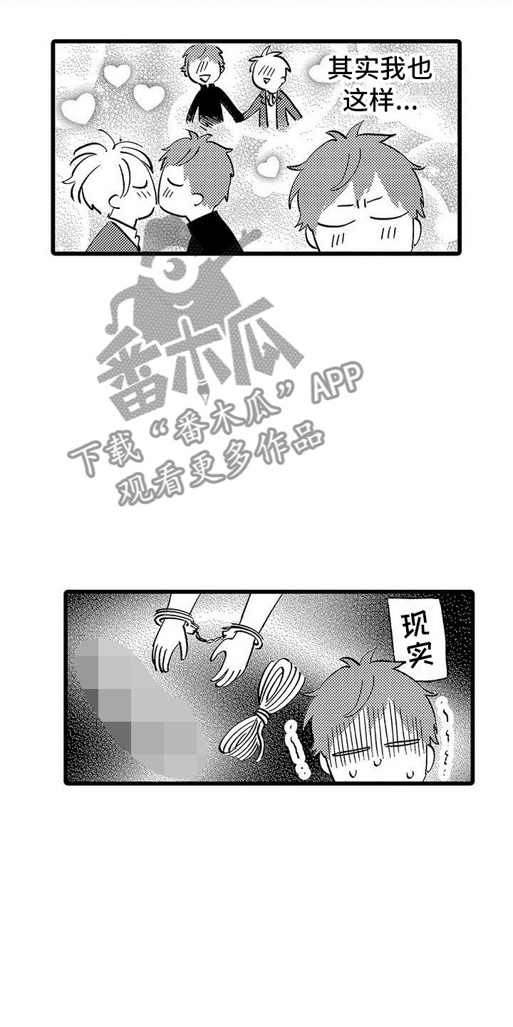 《两个小笨蛋》漫画最新章节第11章：苦恼的关系免费下拉式在线观看章节第【2】张图片