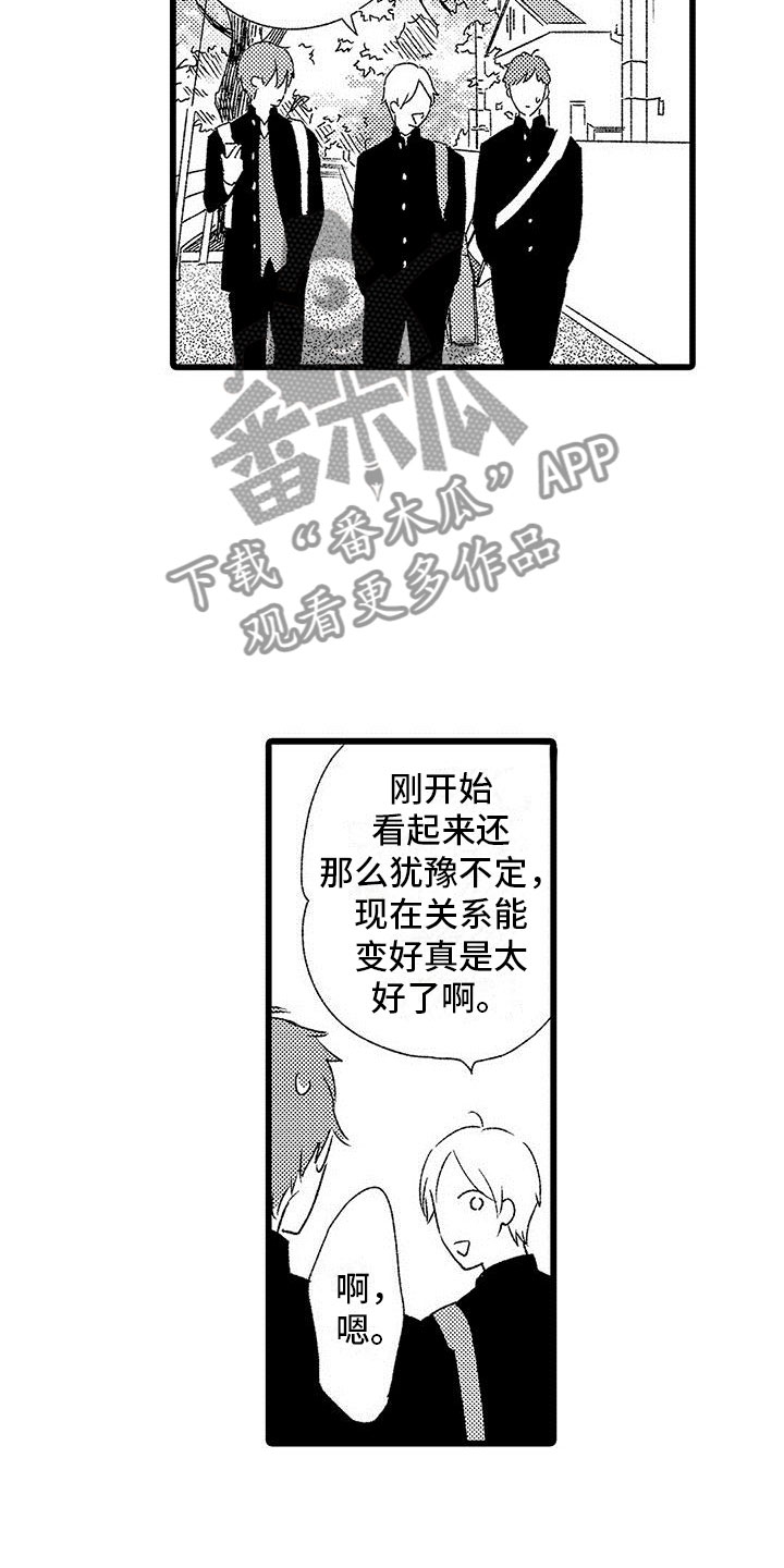 《两个小笨蛋》漫画最新章节第11章：苦恼的关系免费下拉式在线观看章节第【4】张图片