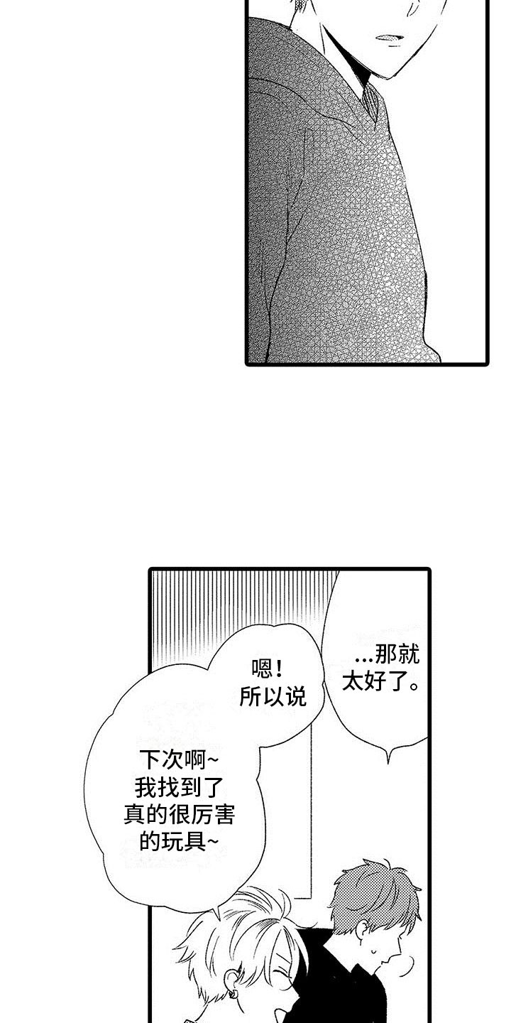 《两个小笨蛋》漫画最新章节第11章：苦恼的关系免费下拉式在线观看章节第【9】张图片