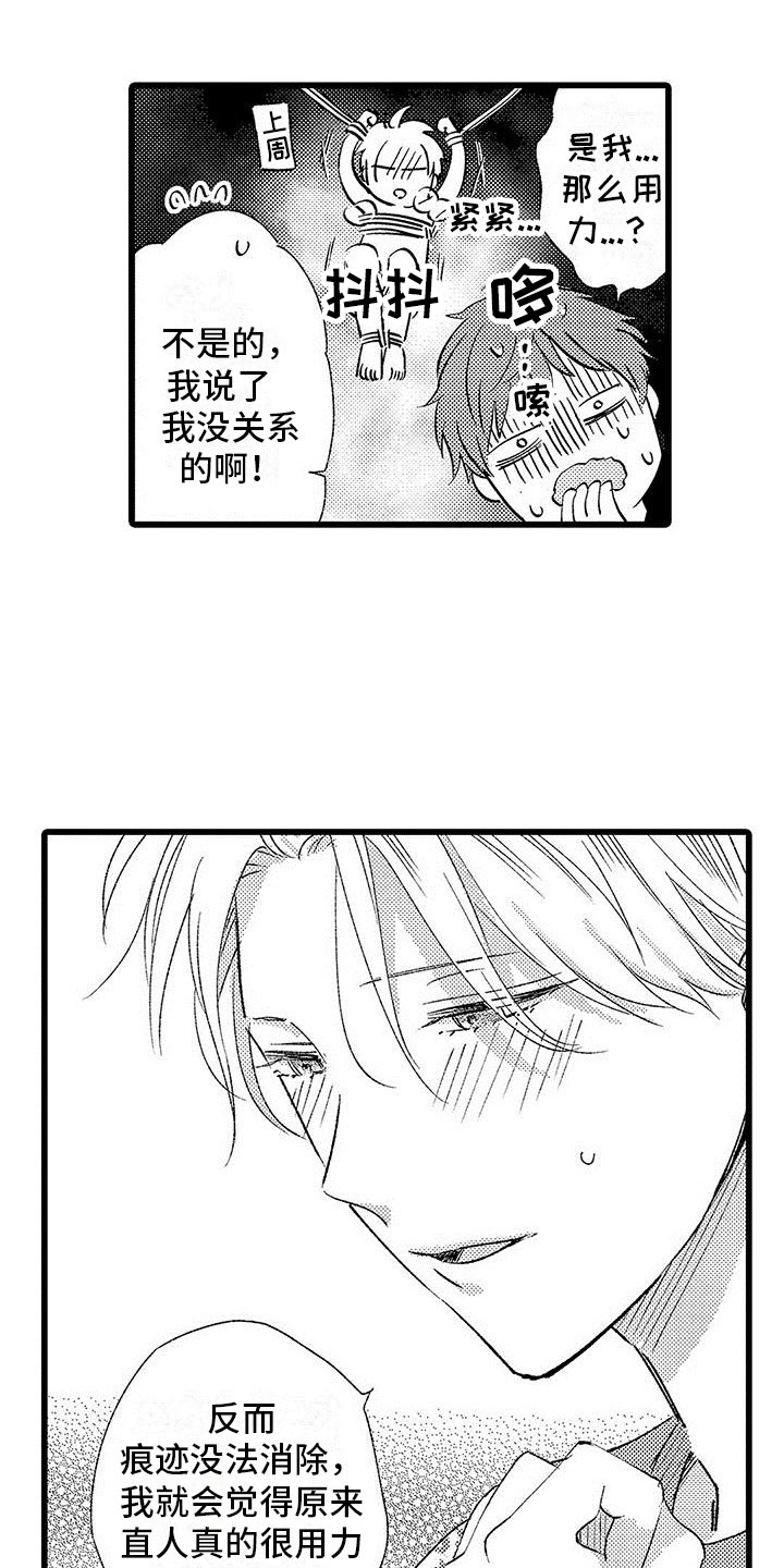 《两个小笨蛋》漫画最新章节第11章：苦恼的关系免费下拉式在线观看章节第【11】张图片