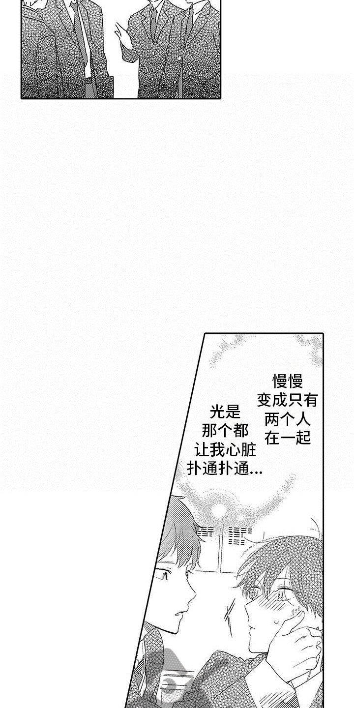 《两个小笨蛋》漫画最新章节第12章：被抓住了免费下拉式在线观看章节第【14】张图片