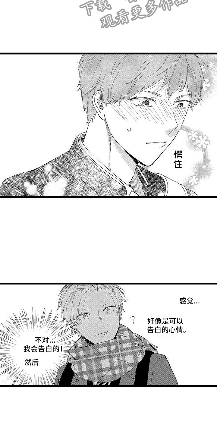 《两个小笨蛋》漫画最新章节第12章：被抓住了免费下拉式在线观看章节第【11】张图片