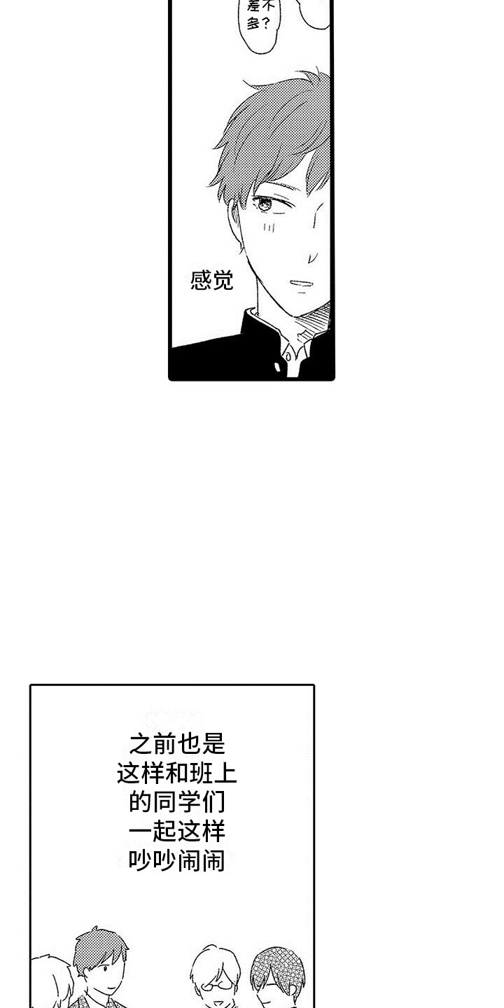 《两个小笨蛋》漫画最新章节第12章：被抓住了免费下拉式在线观看章节第【15】张图片