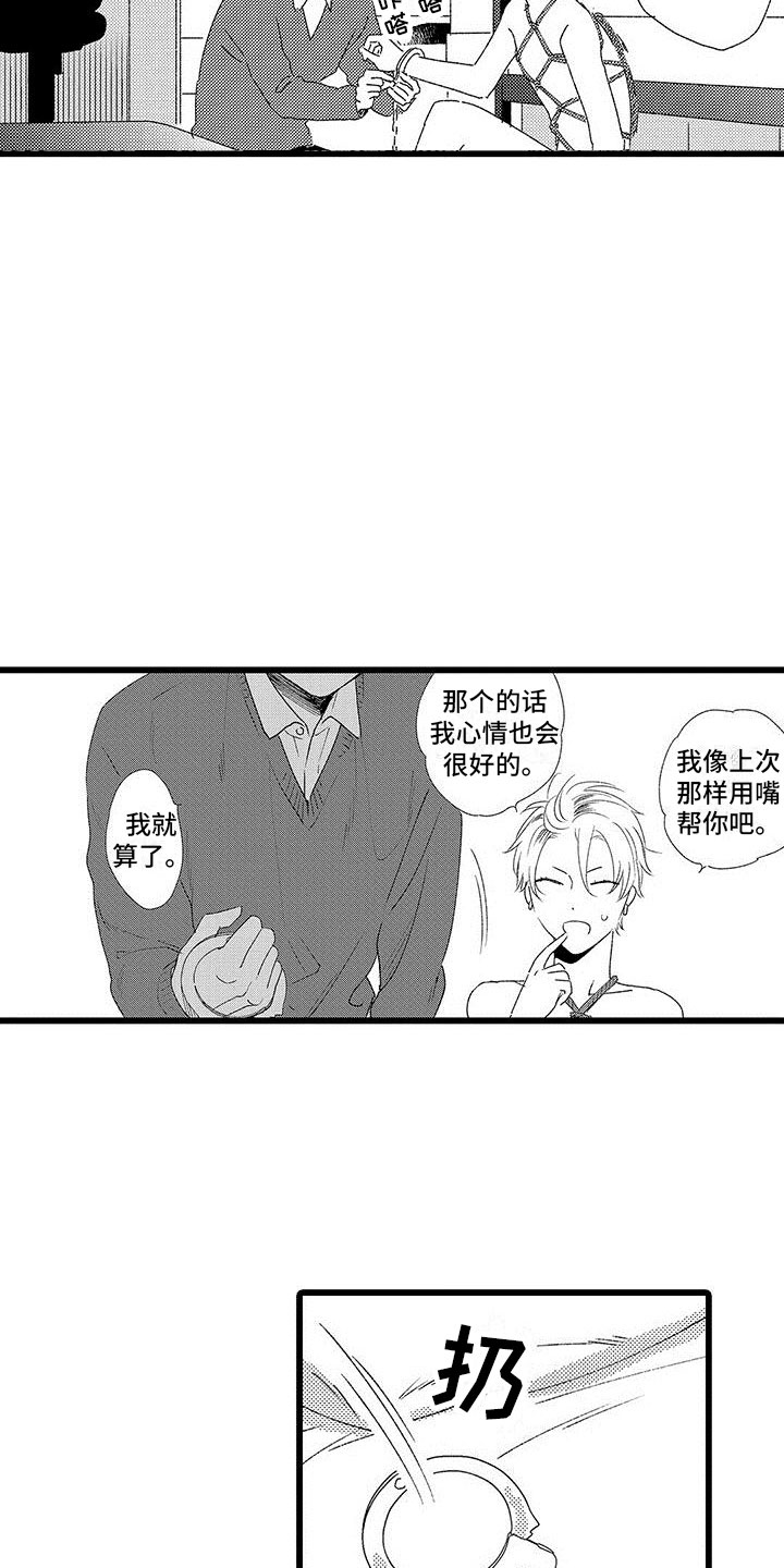 《两个小笨蛋》漫画最新章节第14章：停止吧免费下拉式在线观看章节第【9】张图片