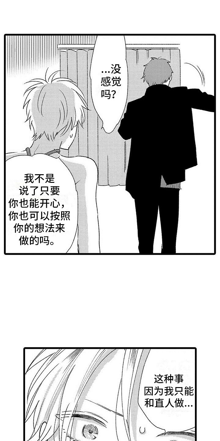 《两个小笨蛋》漫画最新章节第14章：停止吧免费下拉式在线观看章节第【7】张图片