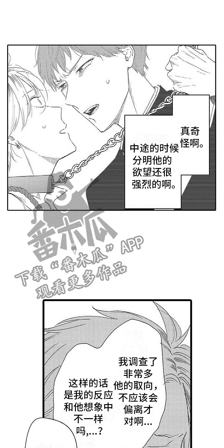 《两个小笨蛋》漫画最新章节第16章：下定决心免费下拉式在线观看章节第【13】张图片