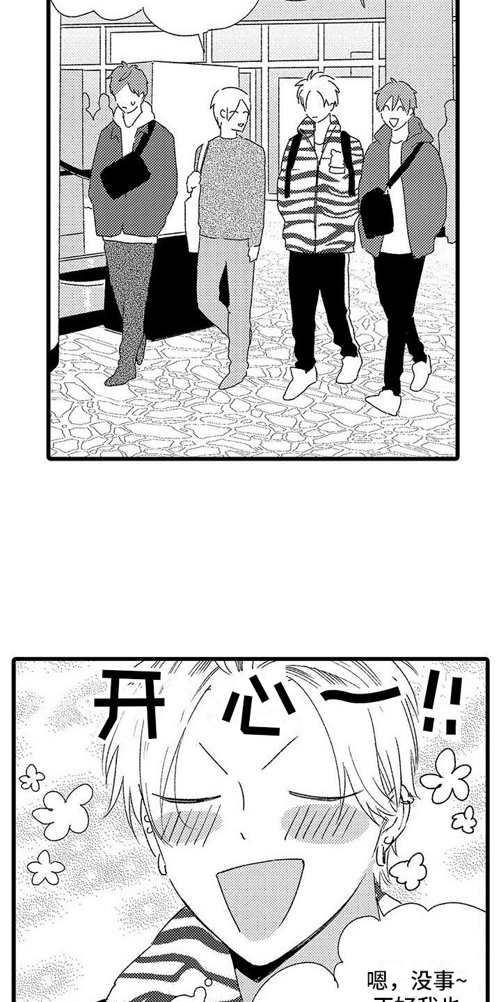 《两个小笨蛋》漫画最新章节第16章：下定决心免费下拉式在线观看章节第【3】张图片