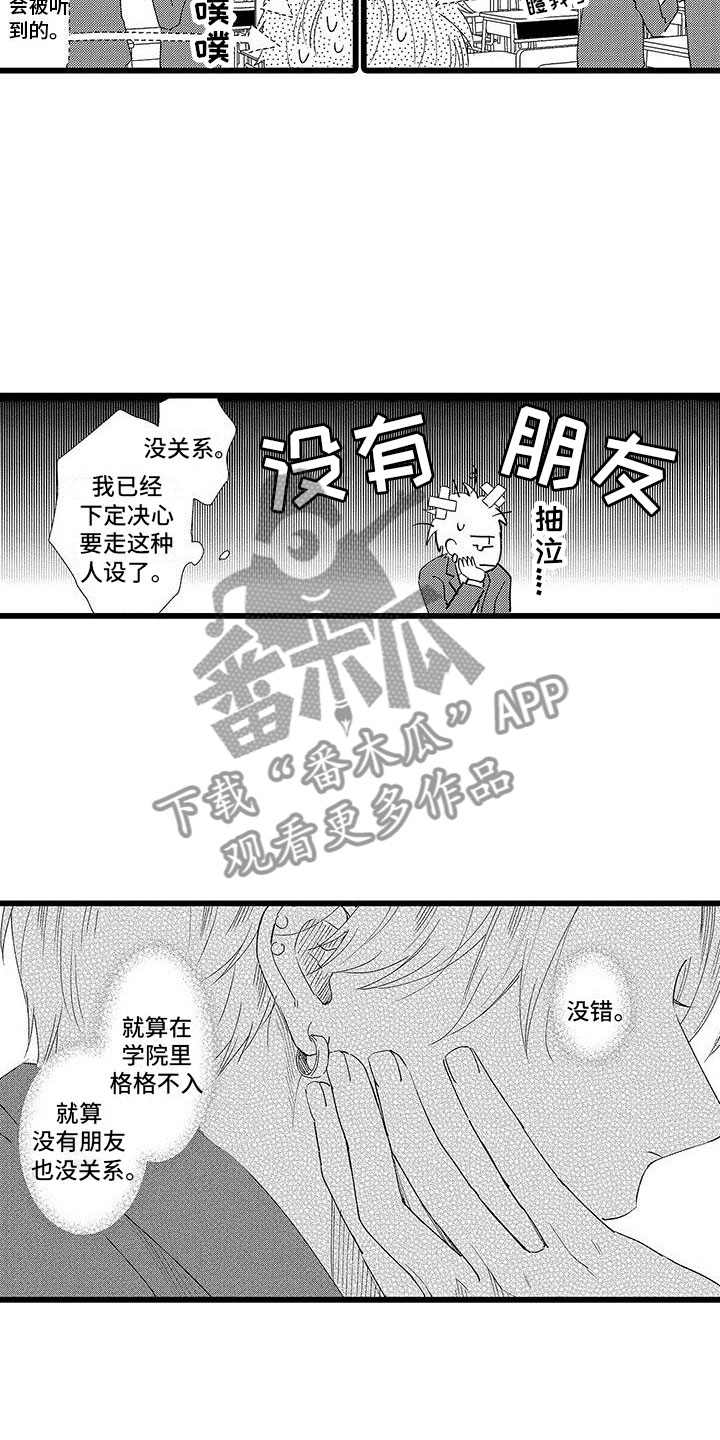 《两个小笨蛋》漫画最新章节第16章：下定决心免费下拉式在线观看章节第【8】张图片